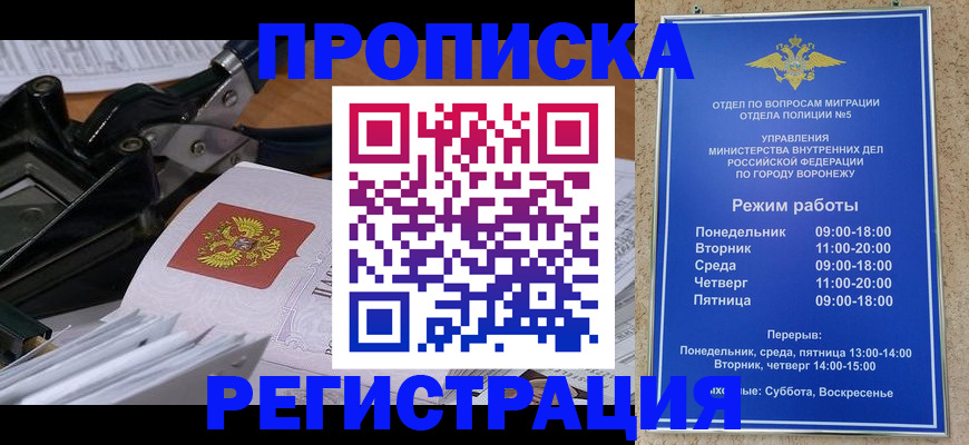 прописка законно в Егорьевске